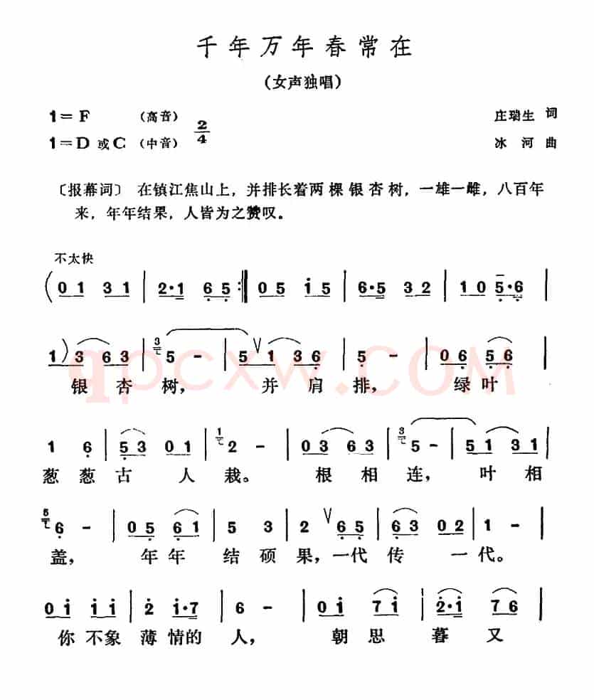千年万年春常在