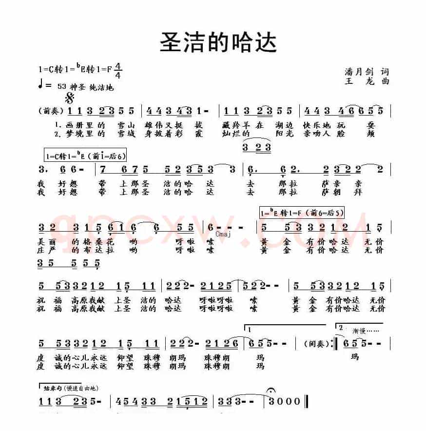 圣洁的哈达(潘月剑词 王龙曲、少儿歌曲)