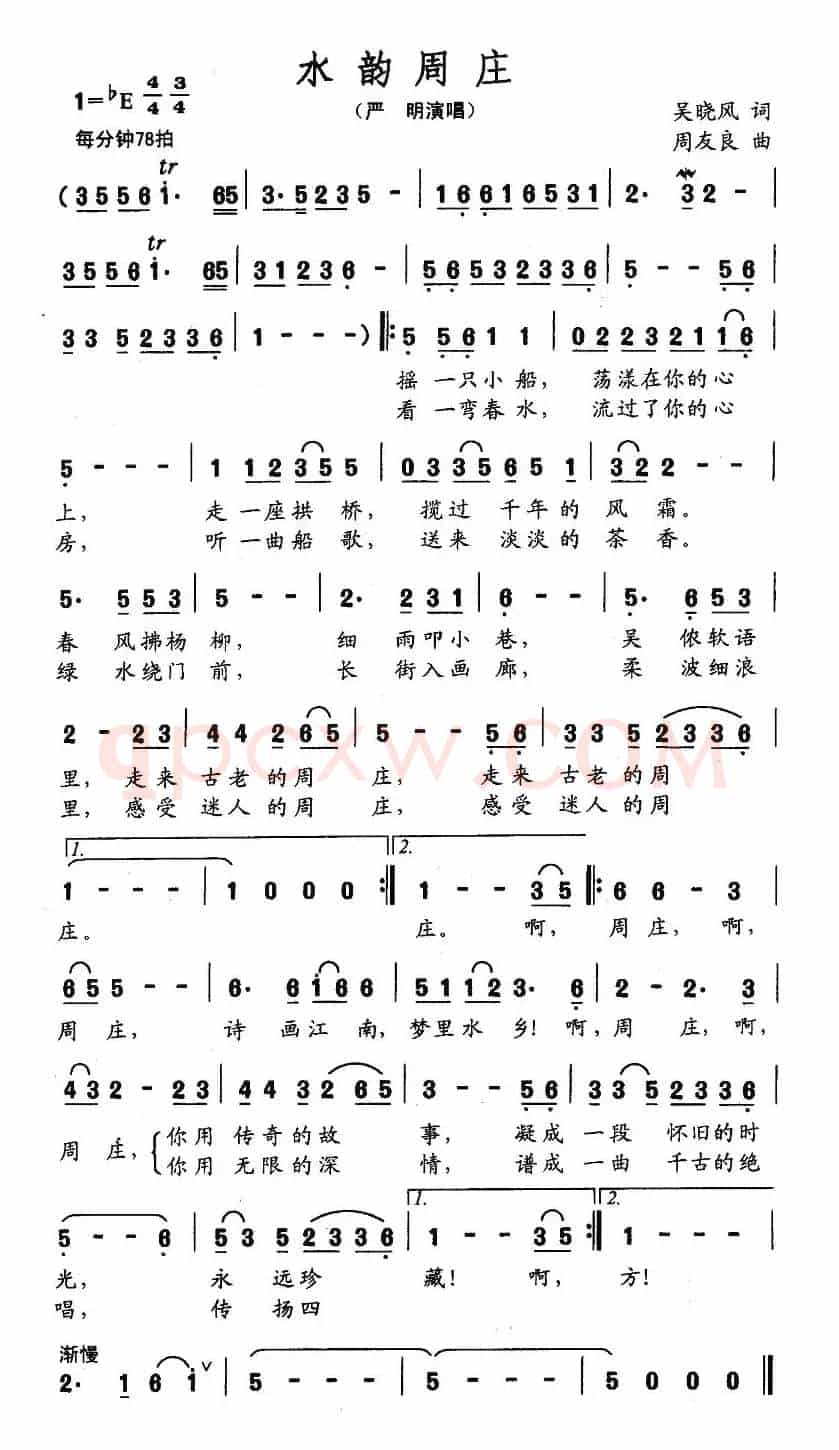 水韵周庄(吴晓风词 周友良曲)