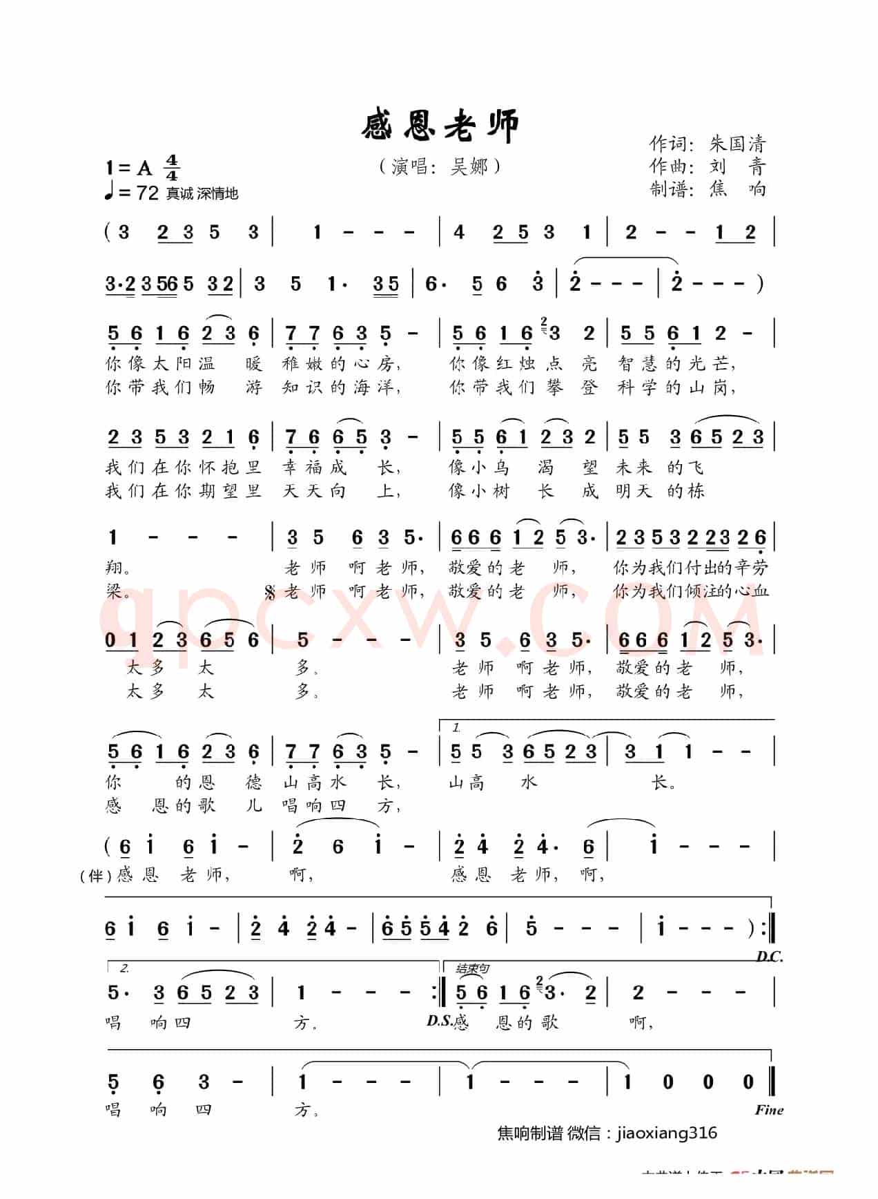 感恩老师