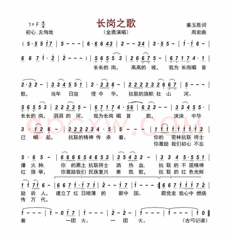 长岗之歌