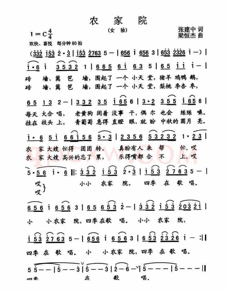 农家院（张建中词 梁恒杰曲）
