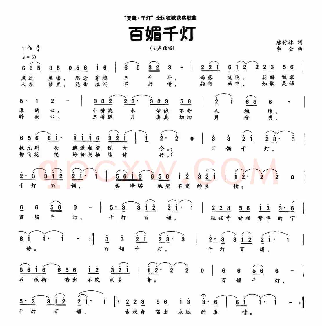 百媚千灯