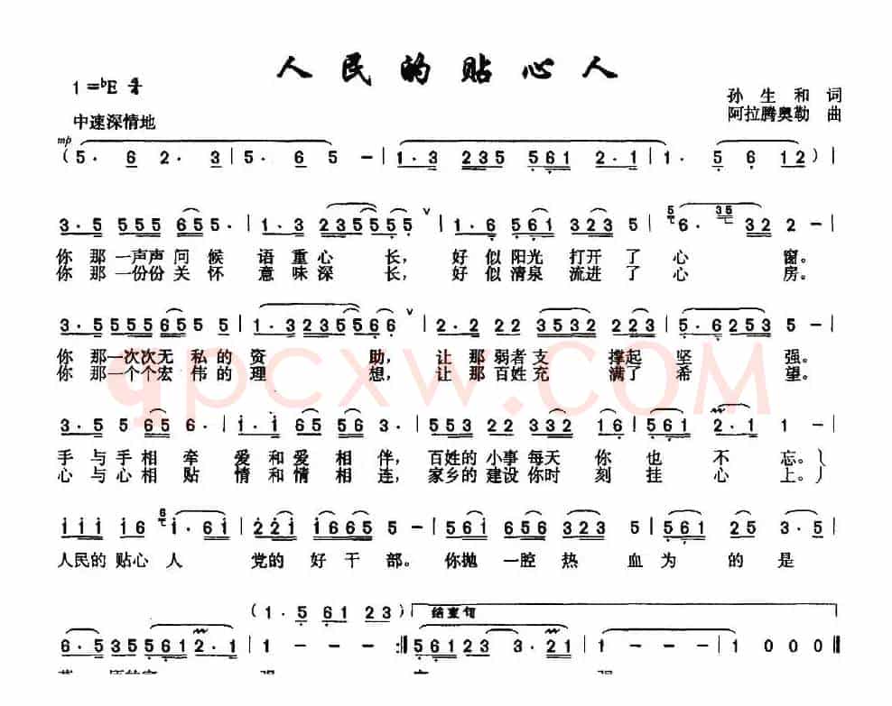 人民的贴心人