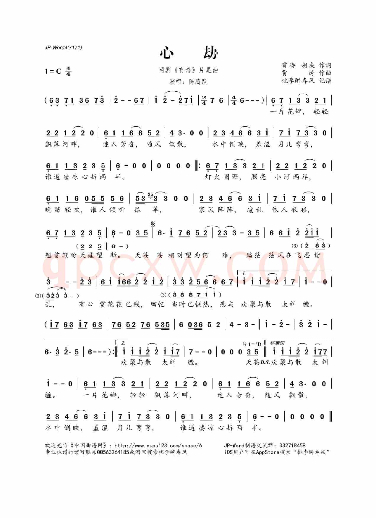 心劫(网剧《有毒》片尾曲)