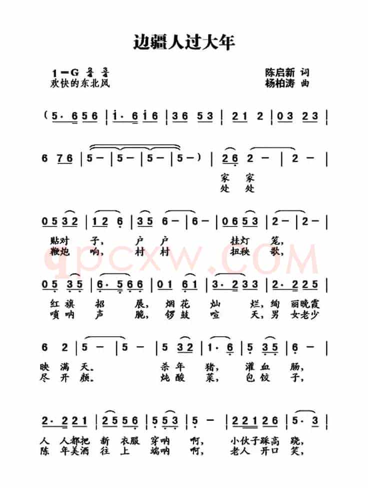边疆人过大年(对唱)