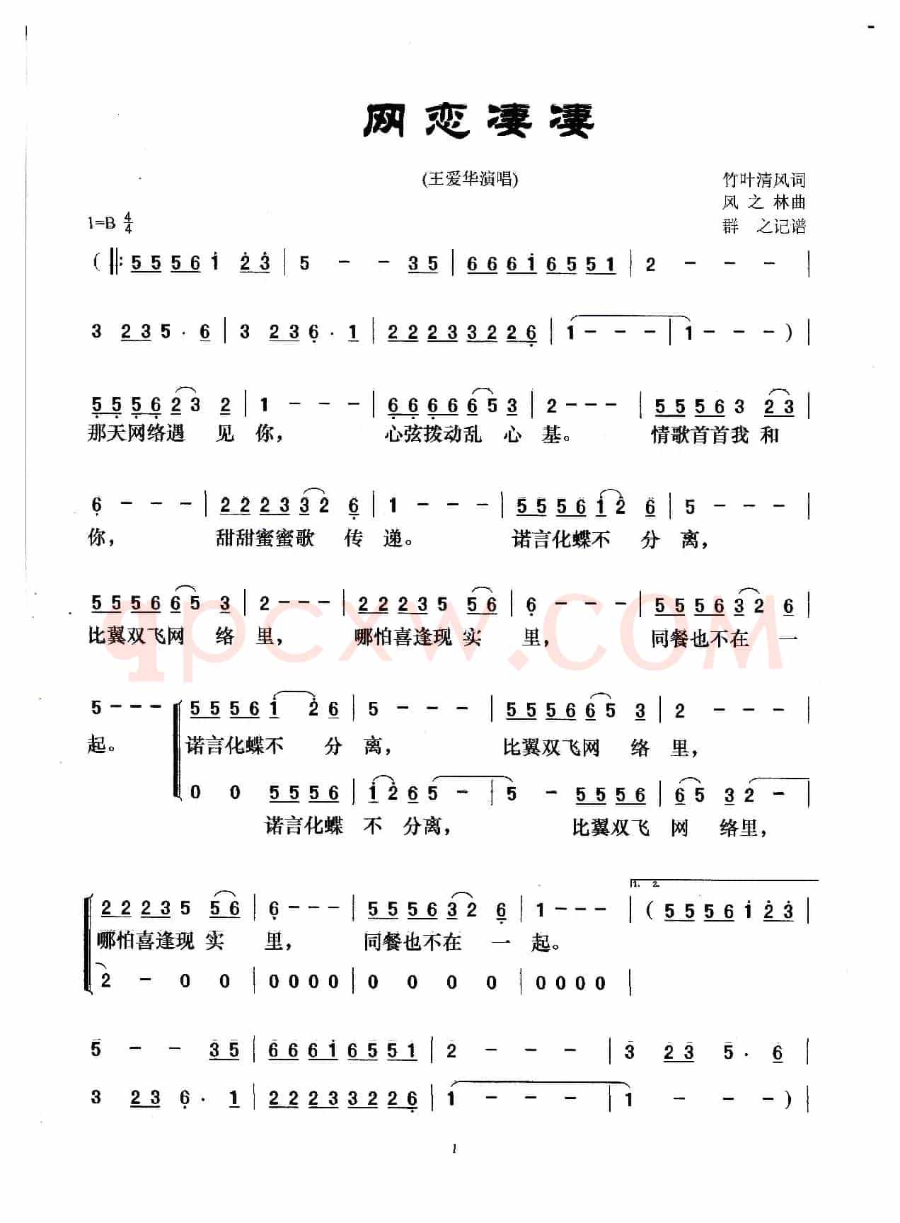 网恋凄凄
