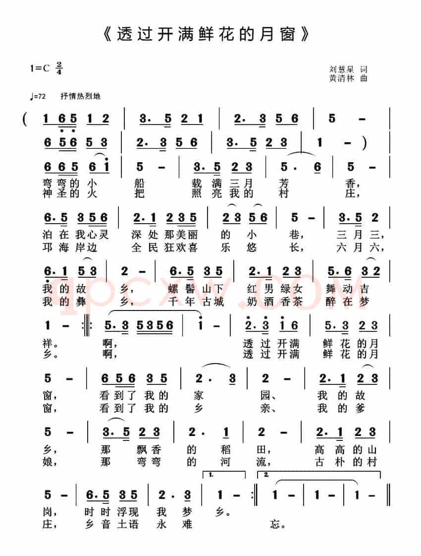 透过开满鲜花的月窗