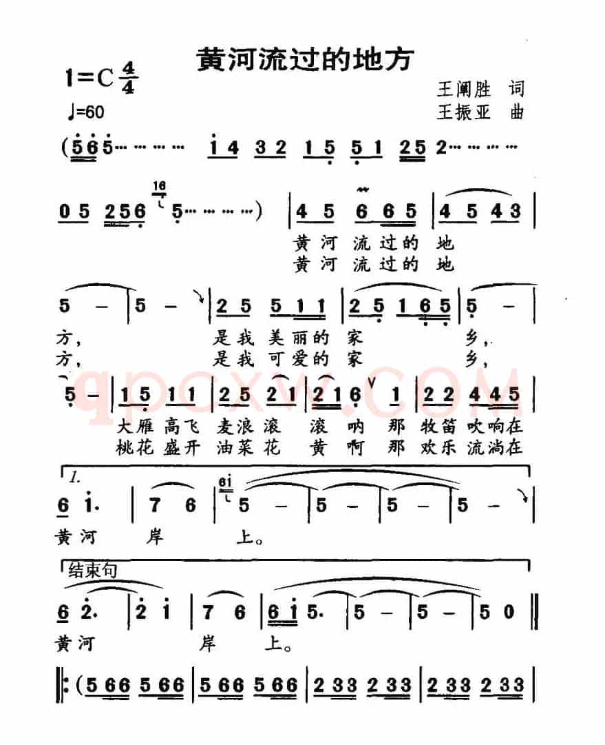 黄河流过的地方（王阐胜词 王振亚曲）