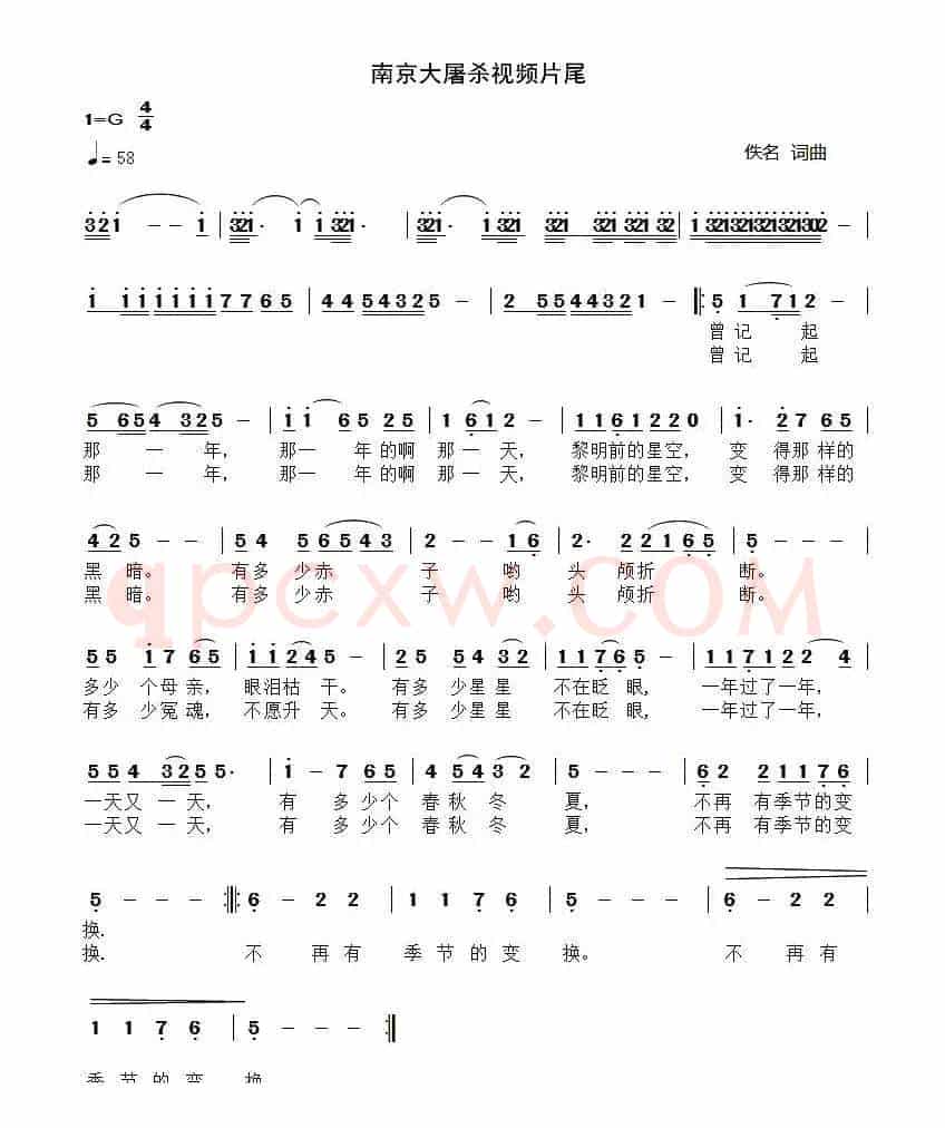 南京大屠杀视频片尾曲