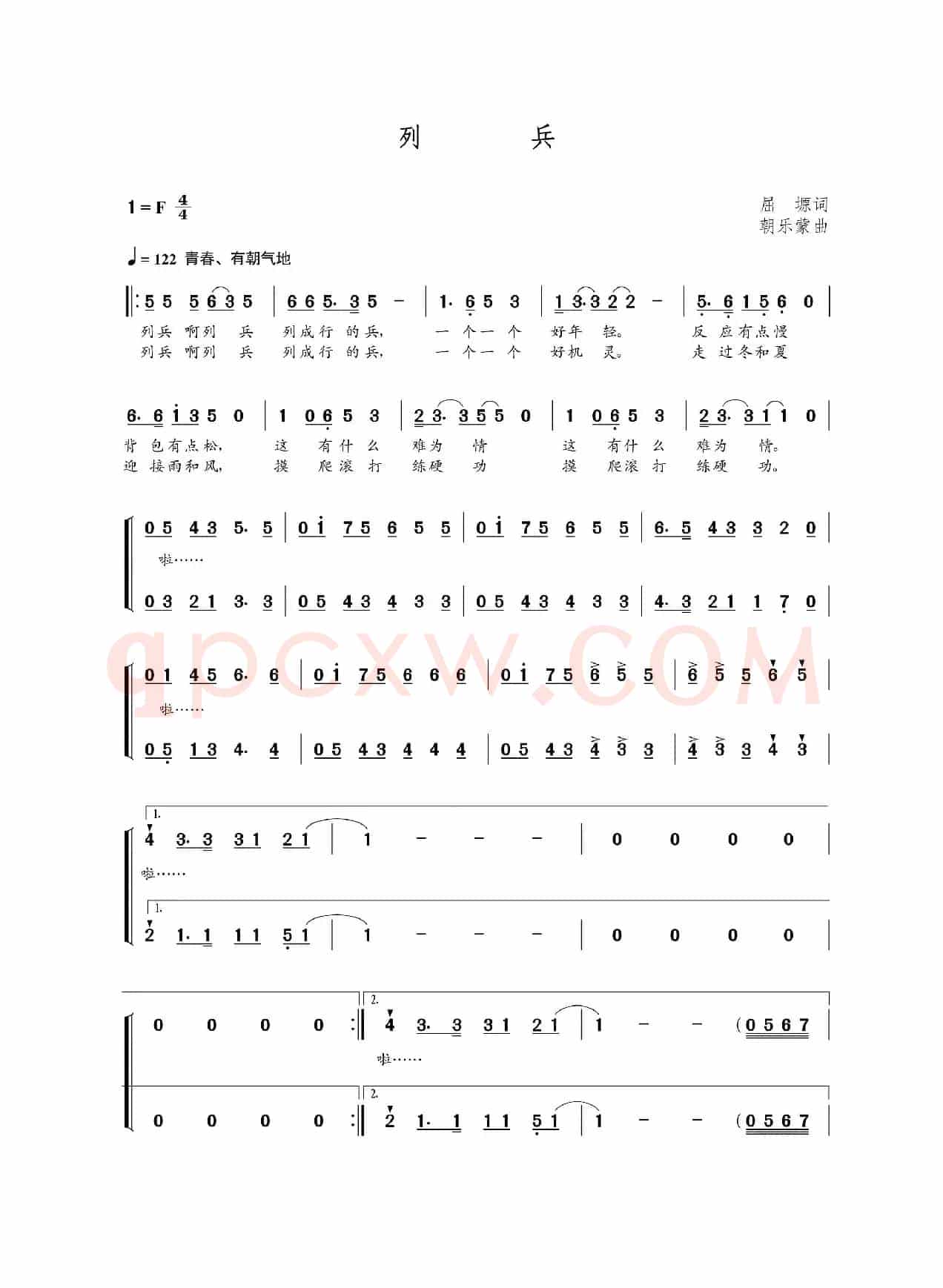 列兵（屈塬词  朝乐蒙曲）