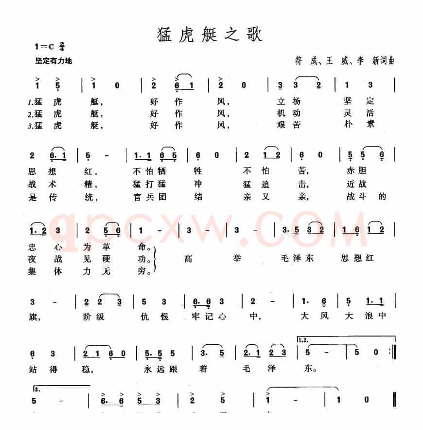 猛虎艇之歌