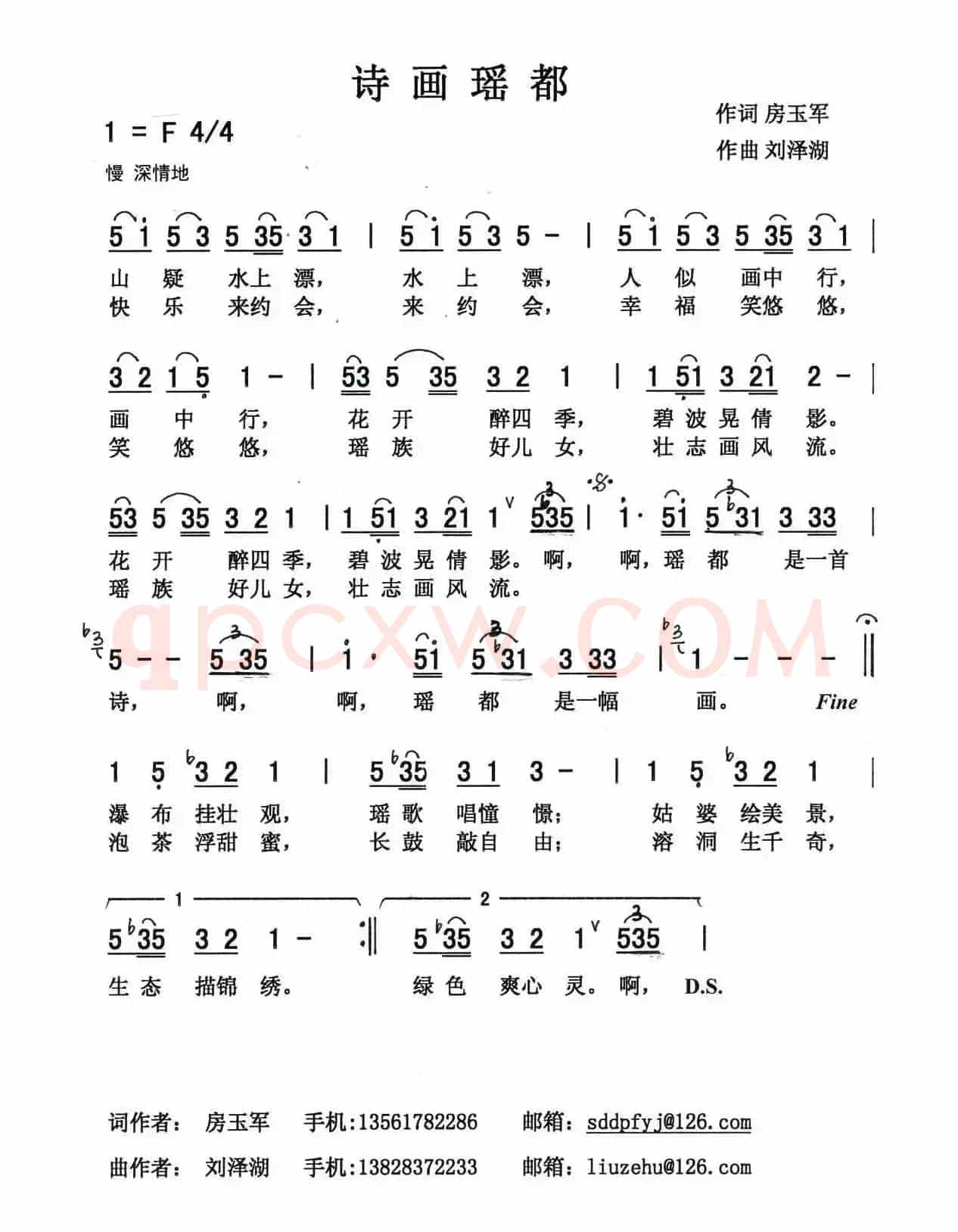 诗画瑶都