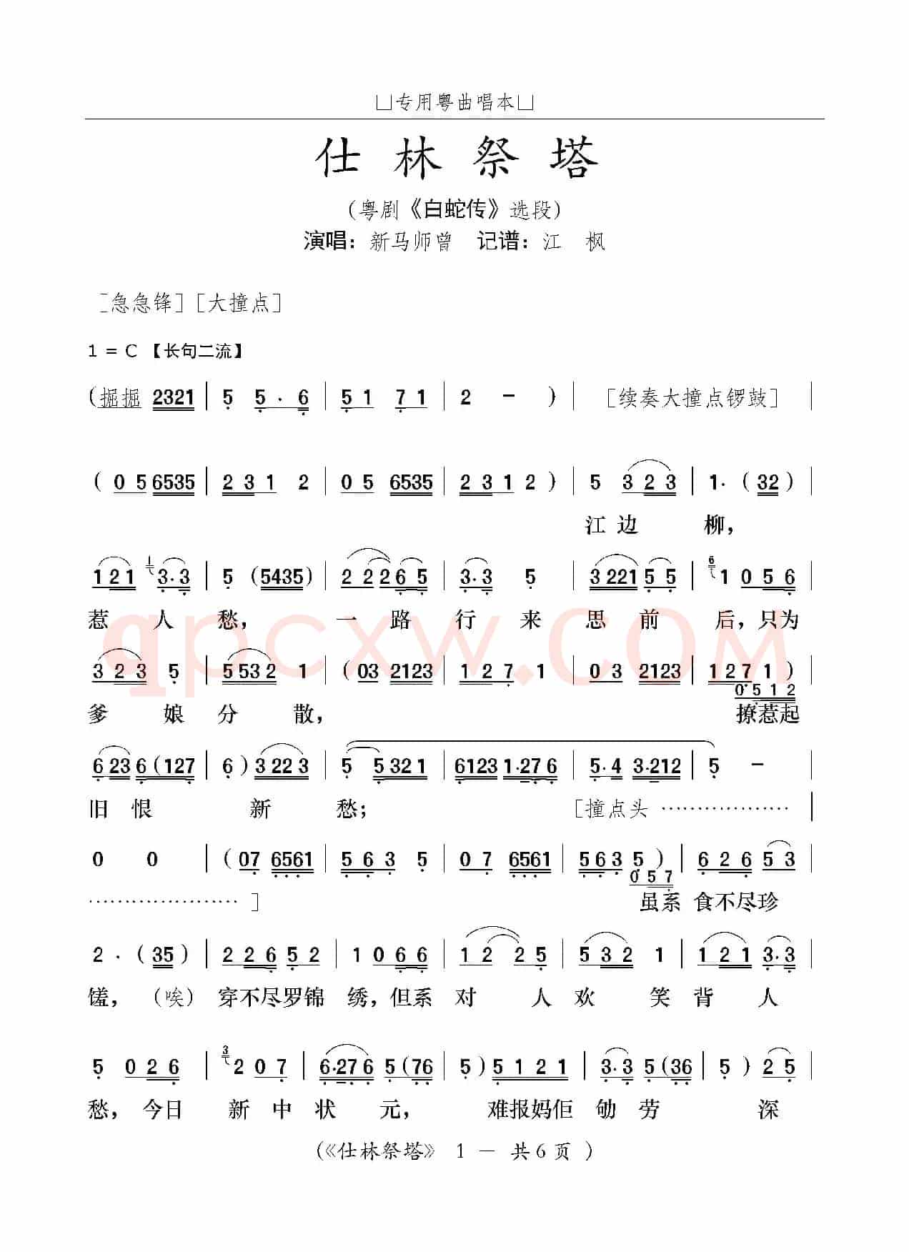[粤曲]仕林祭塔（粤剧《白蛇传》选段）