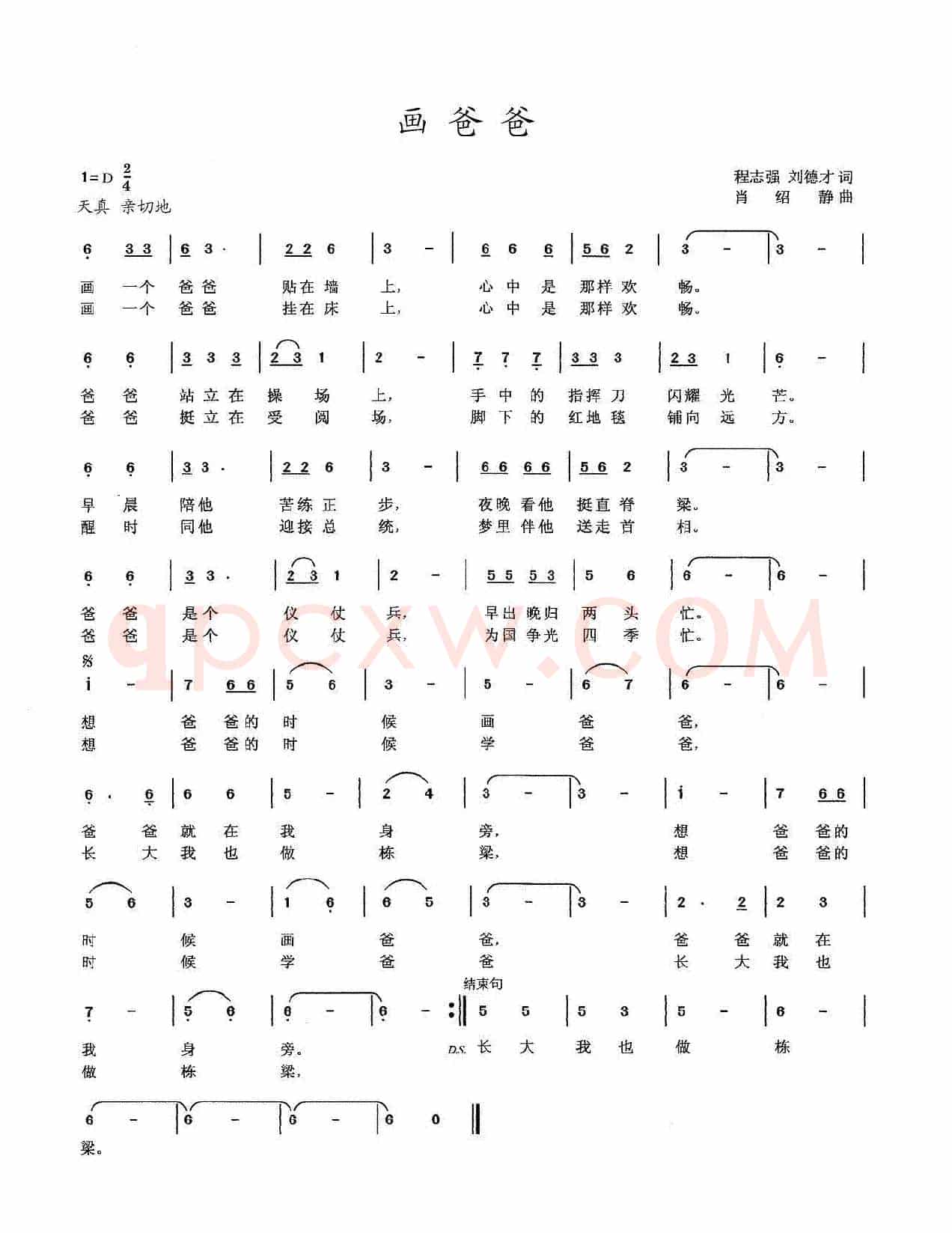 画爸爸(刘德才词 肖绍静曲)