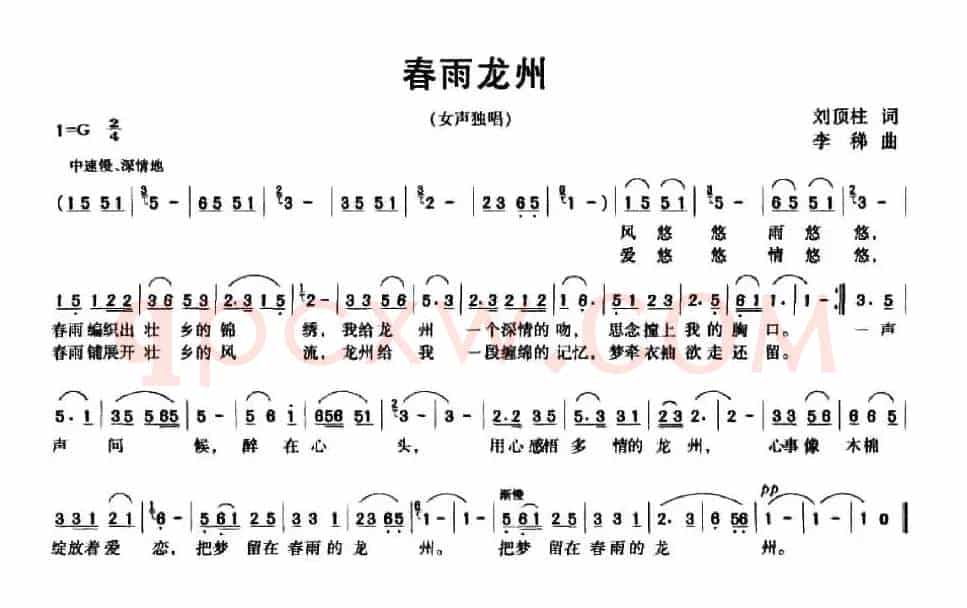 春雨龙州