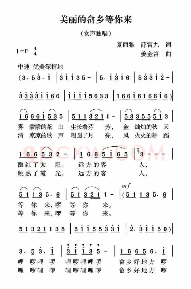 美丽的畲乡等你来