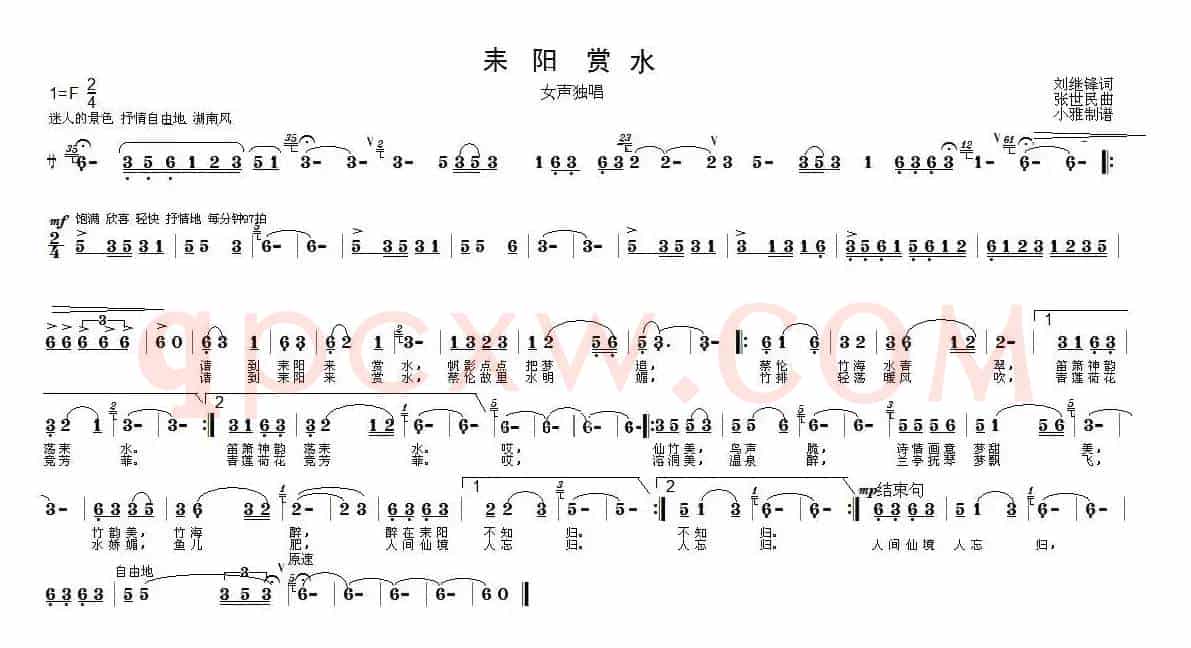 耒阳赏水