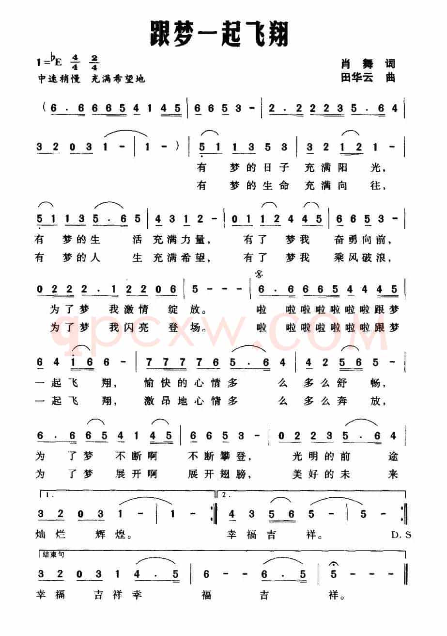 跟梦一起飞翔