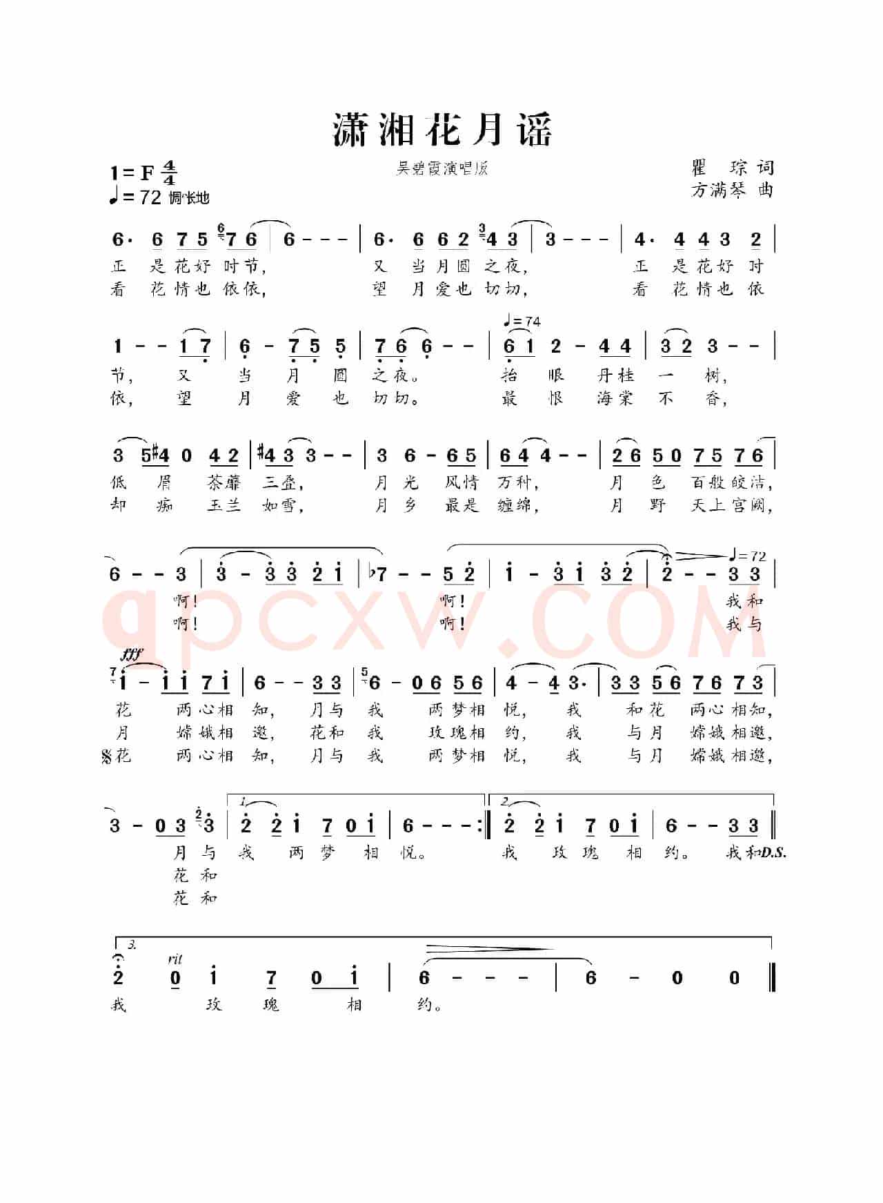 潇湘花月谣 （吴碧霞演唱版）