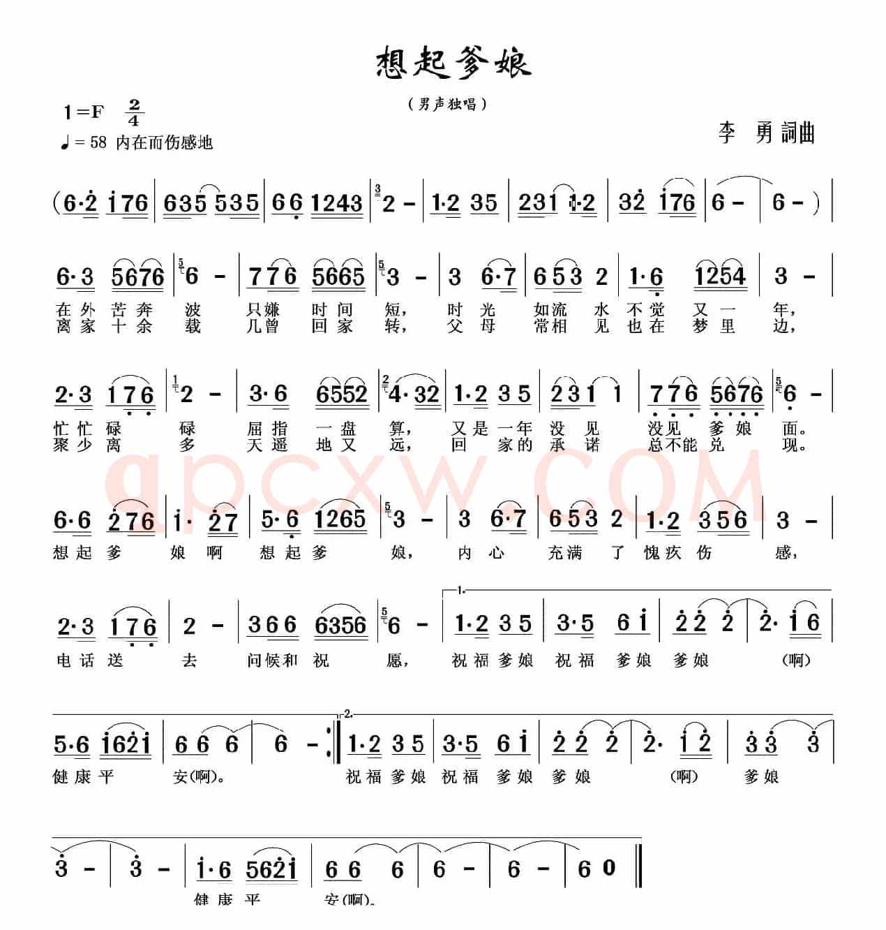 想起爹娘(李勇 词曲)