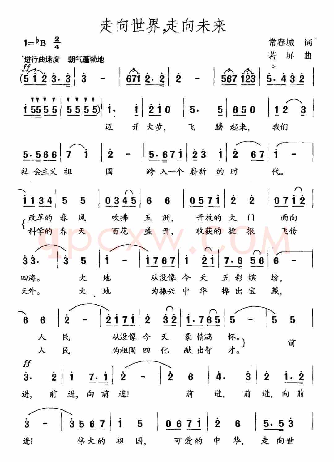 走向世界，走向未来
