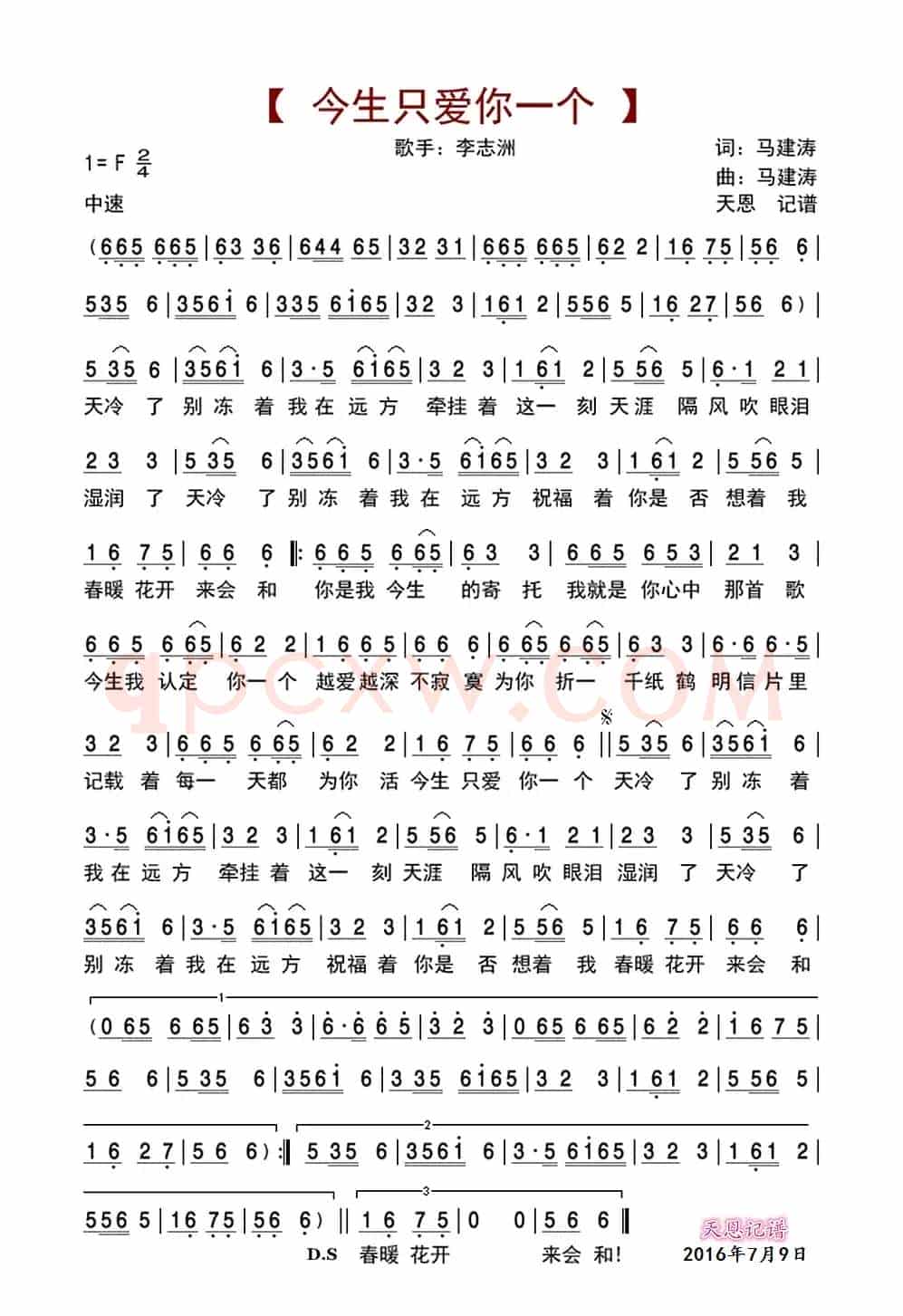 今生只爱你一个