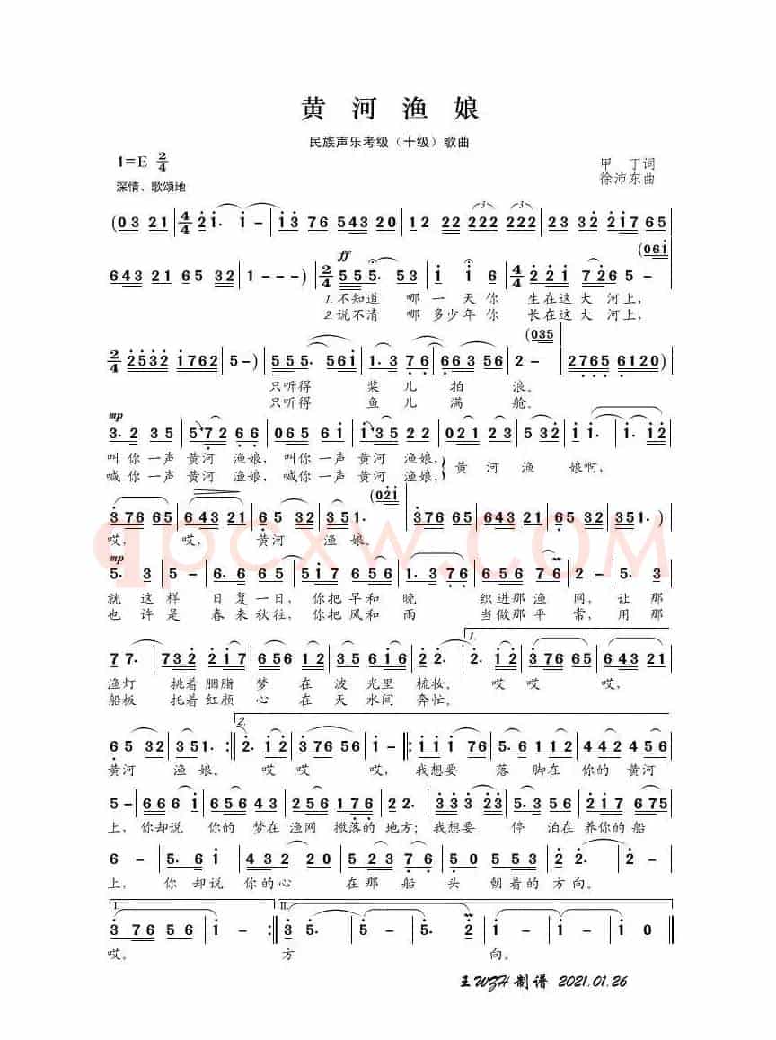 民族声乐考级歌曲：黄河渔娘