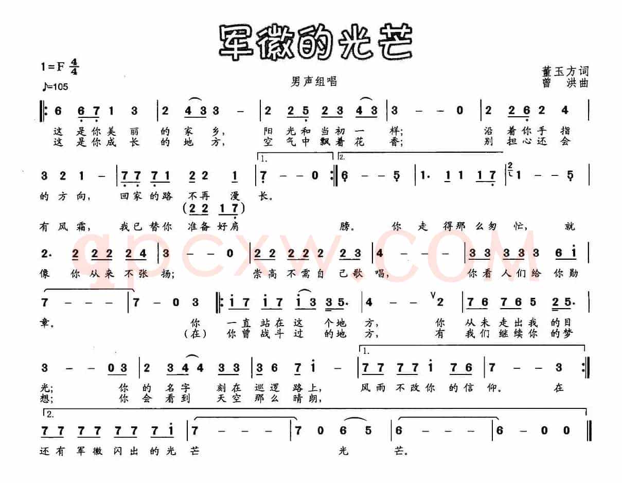 军徽的光芒