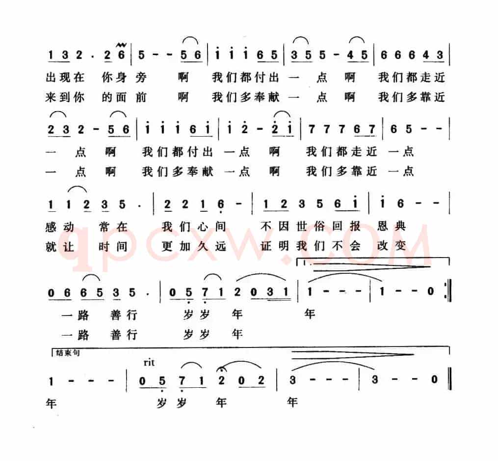 一路善行