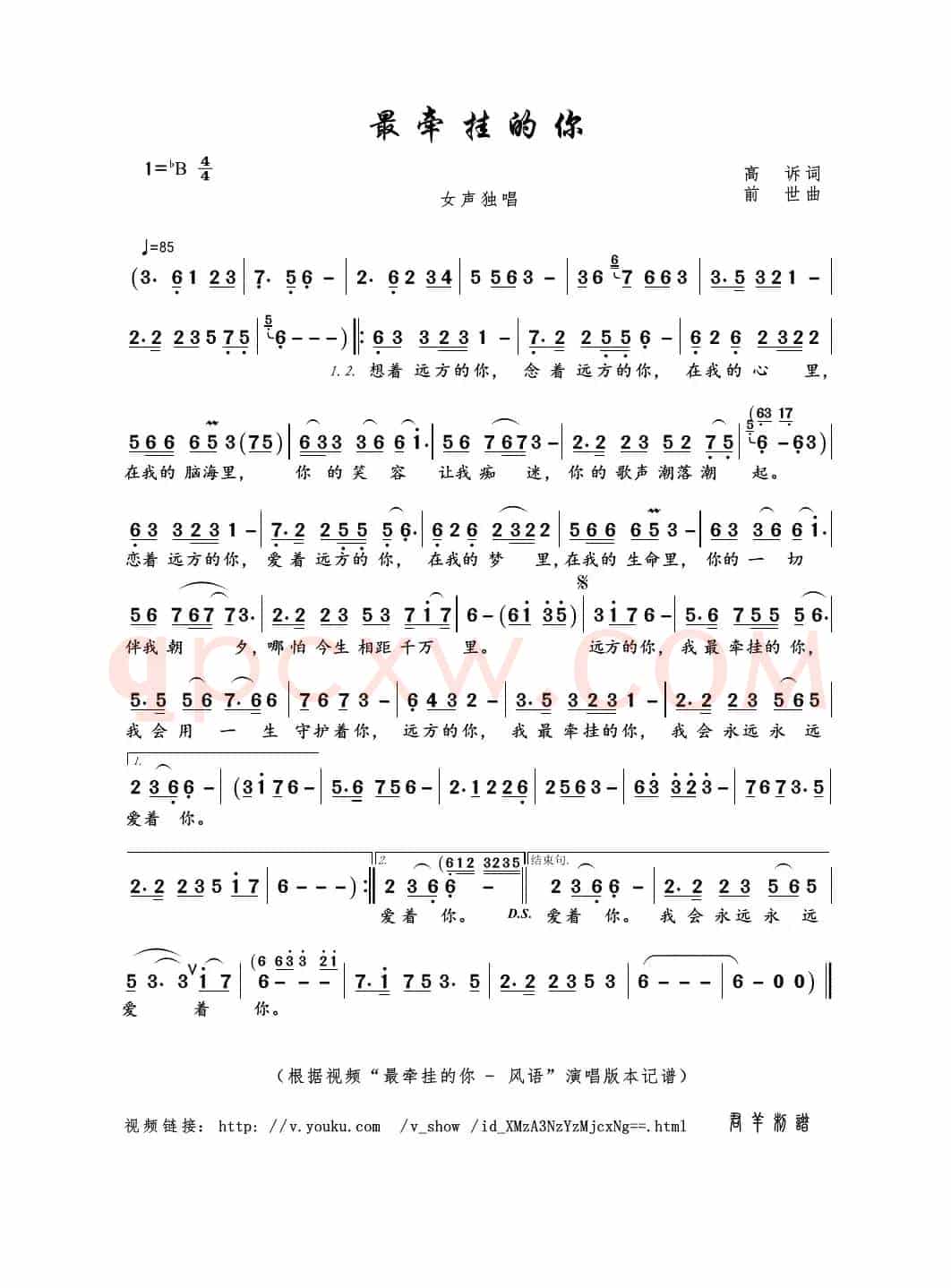 最牵挂的你（高诉词 前世曲）