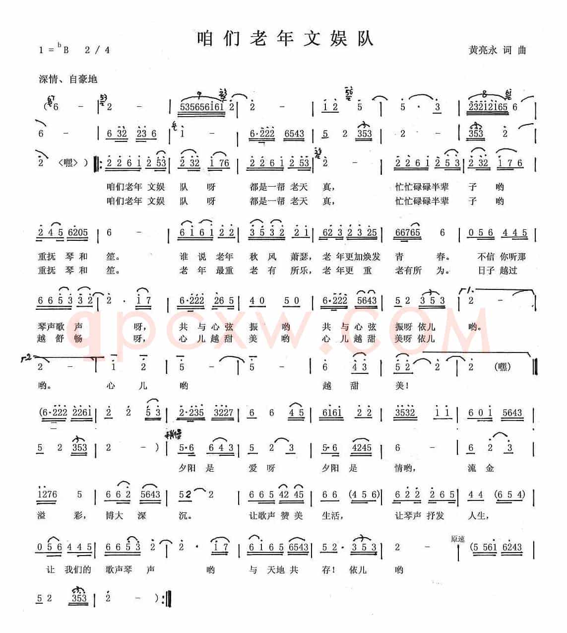 咱们老年文娱队