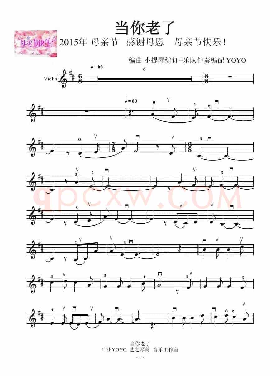 当你老了（小提琴谱）