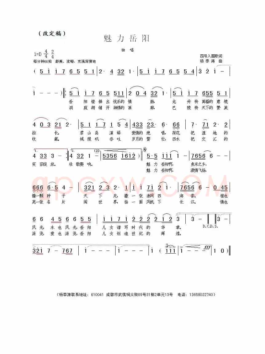魅力岳阳杨季涛曲