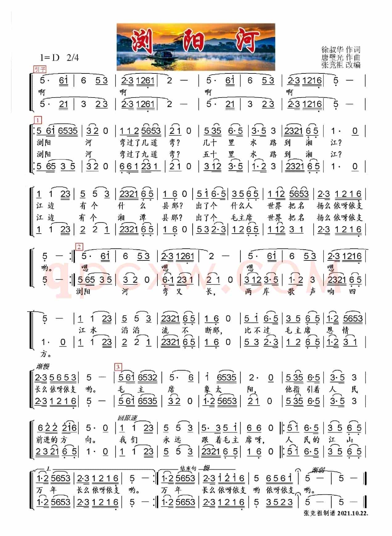 浏阳河（小合唱）