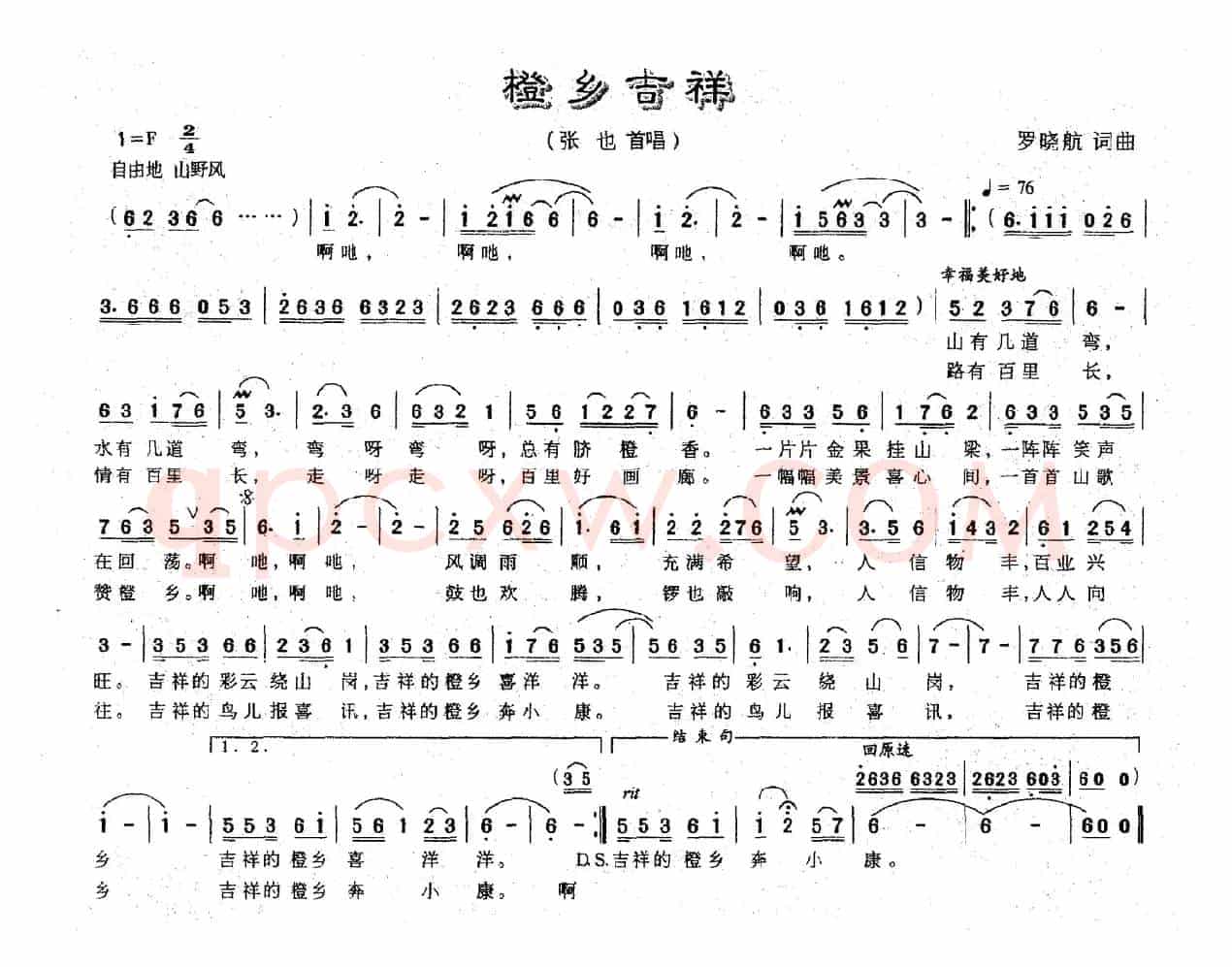 橙乡吉祥