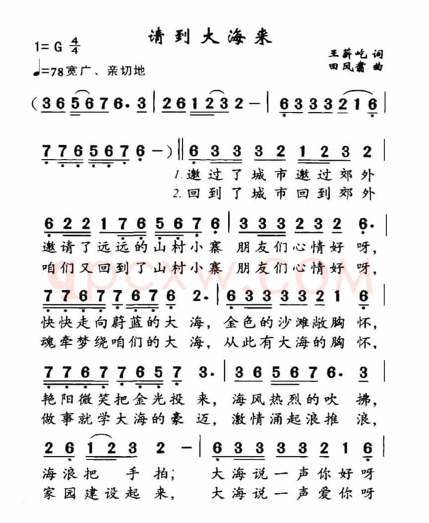 请到大海来