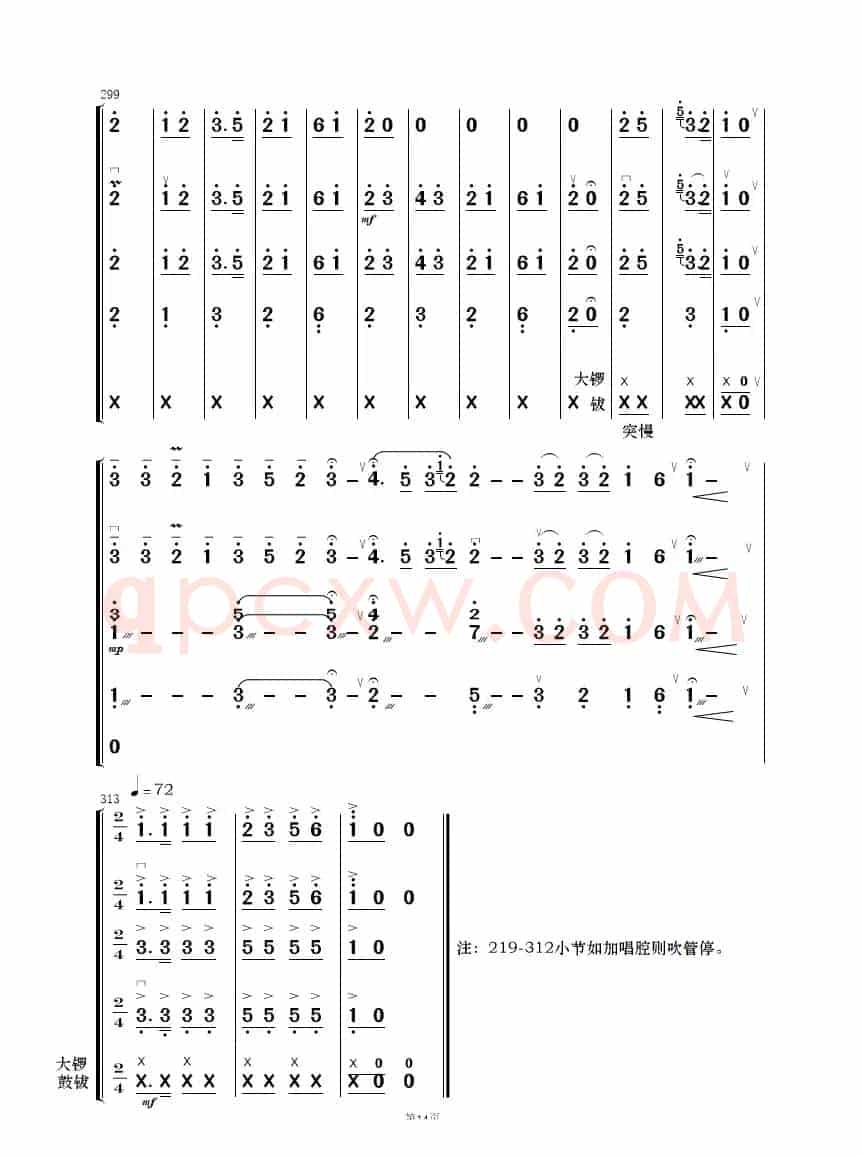 打虎上山（民乐合奏）