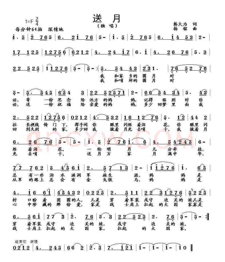 送月（韩大为词 杨铭曲）