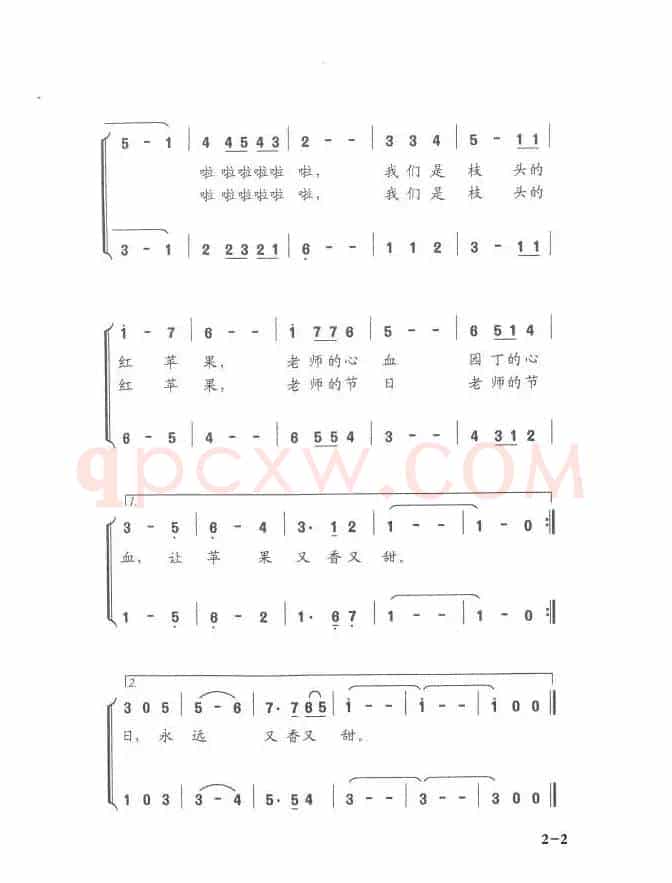 老师的节日（韩景连词 平安俊曲）
