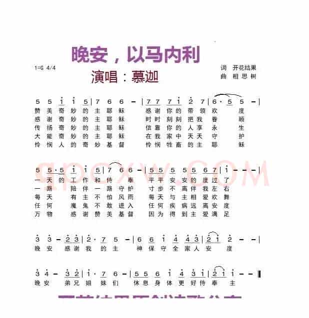 晚安,以马内利(开花结果作词)