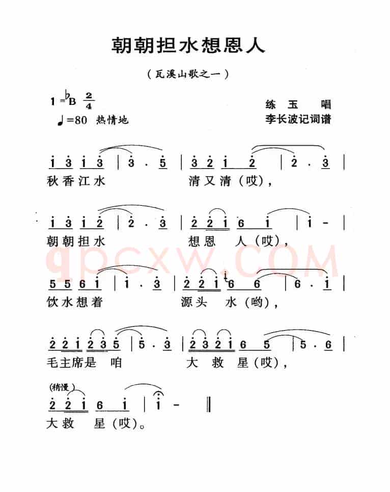 河源民歌：朝朝担水想恩人