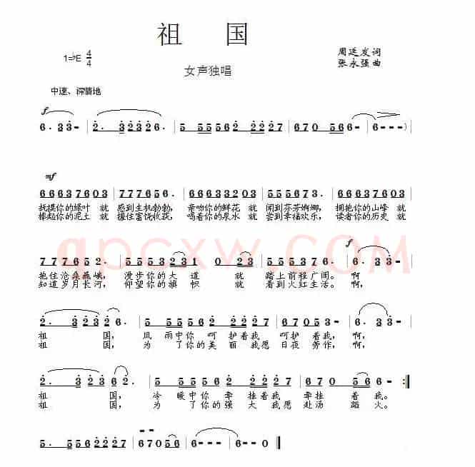 祖国（周廷发词 张永强曲）