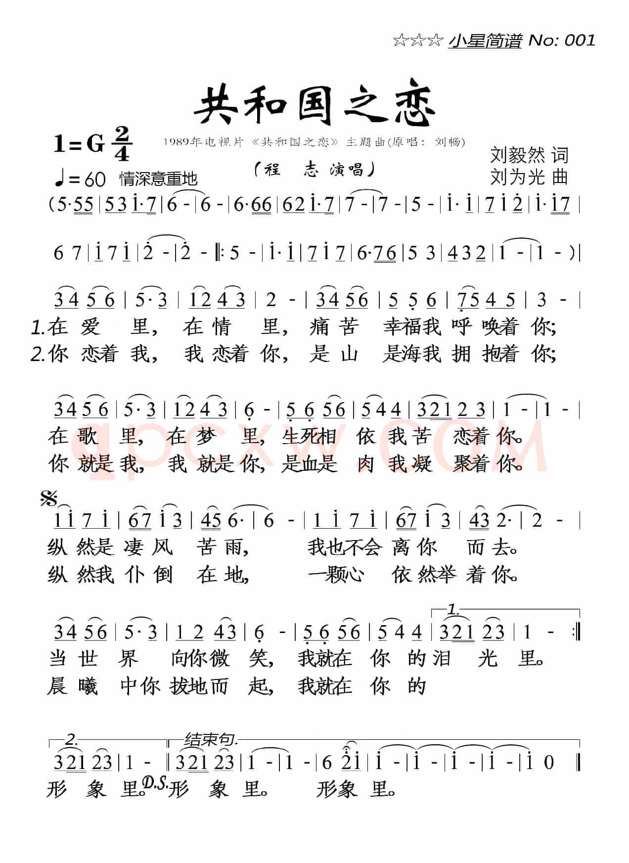 共和国之恋