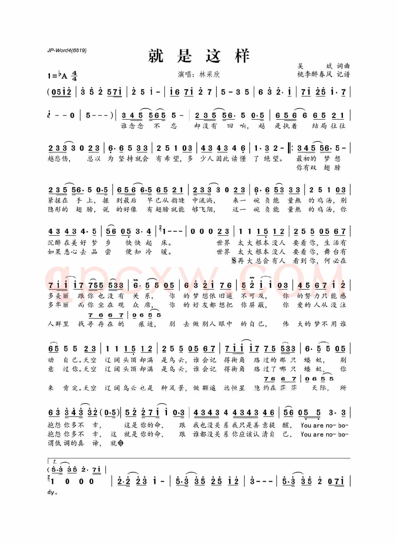 就是这样(吴斌词曲)