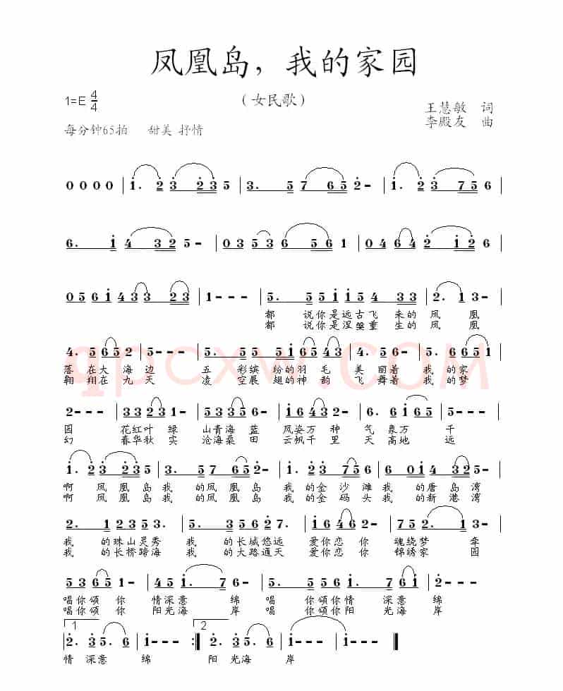 凤凰岛我的家园（王慧敏词 李殿友曲）