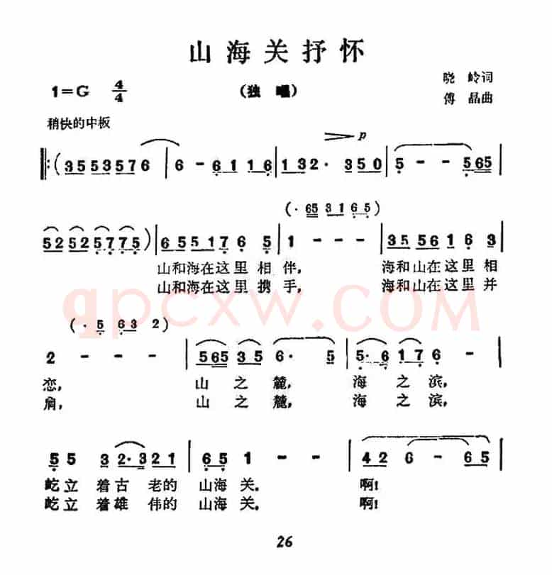 山海关抒怀