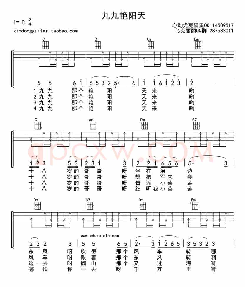  九九艳阳天（ukulele四线谱）