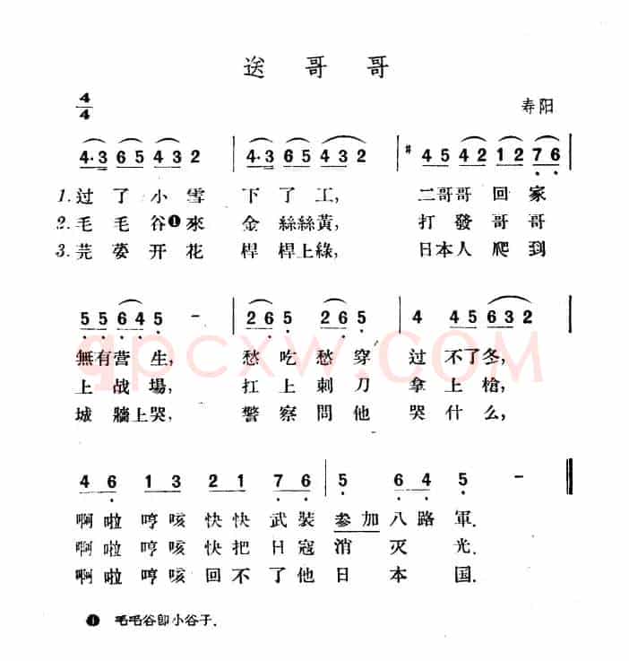 送哥哥
