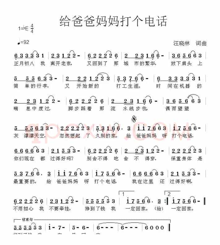 给爸爸妈妈打个电话